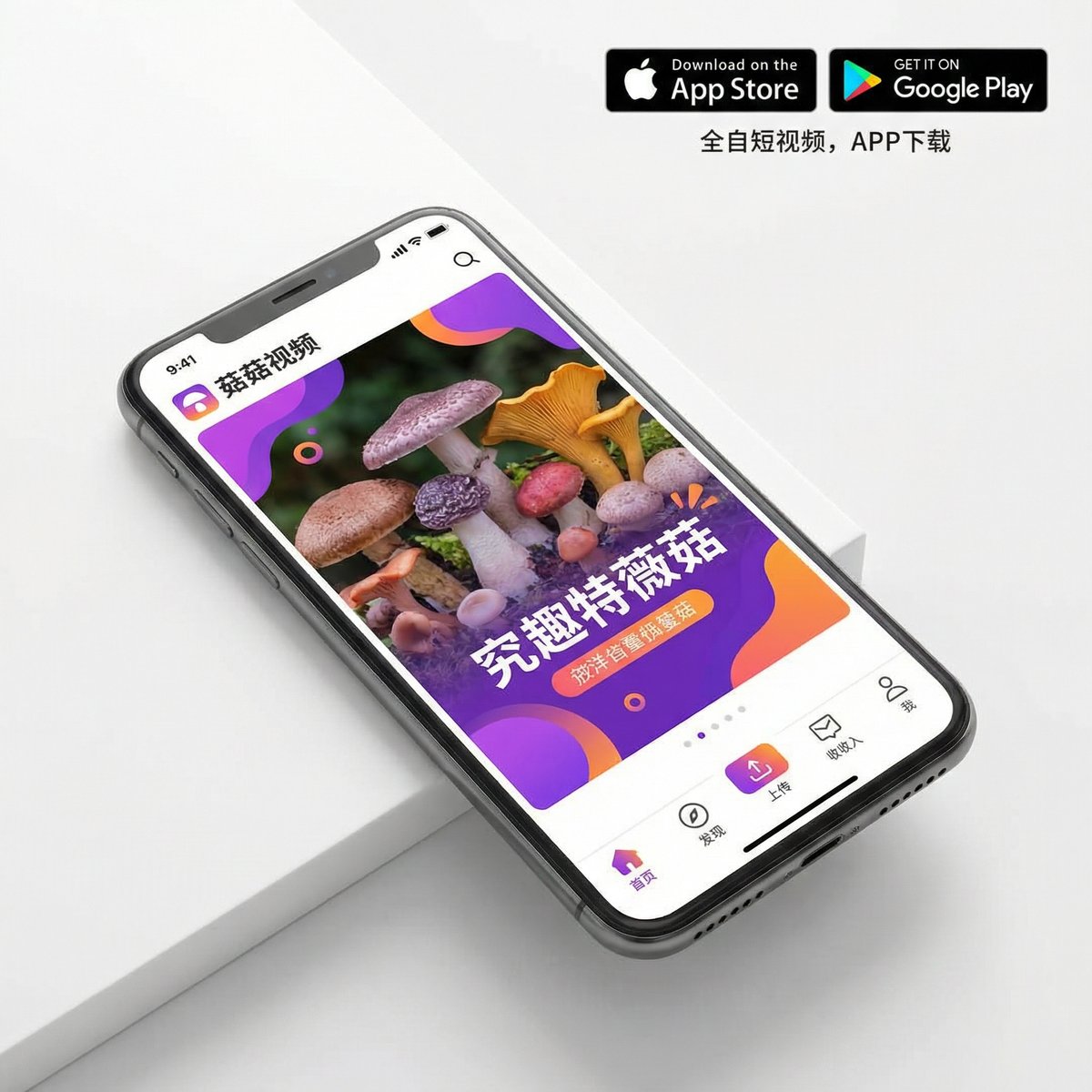 蘑菇视频APP界面展示 - www.wuwsifqc.cn